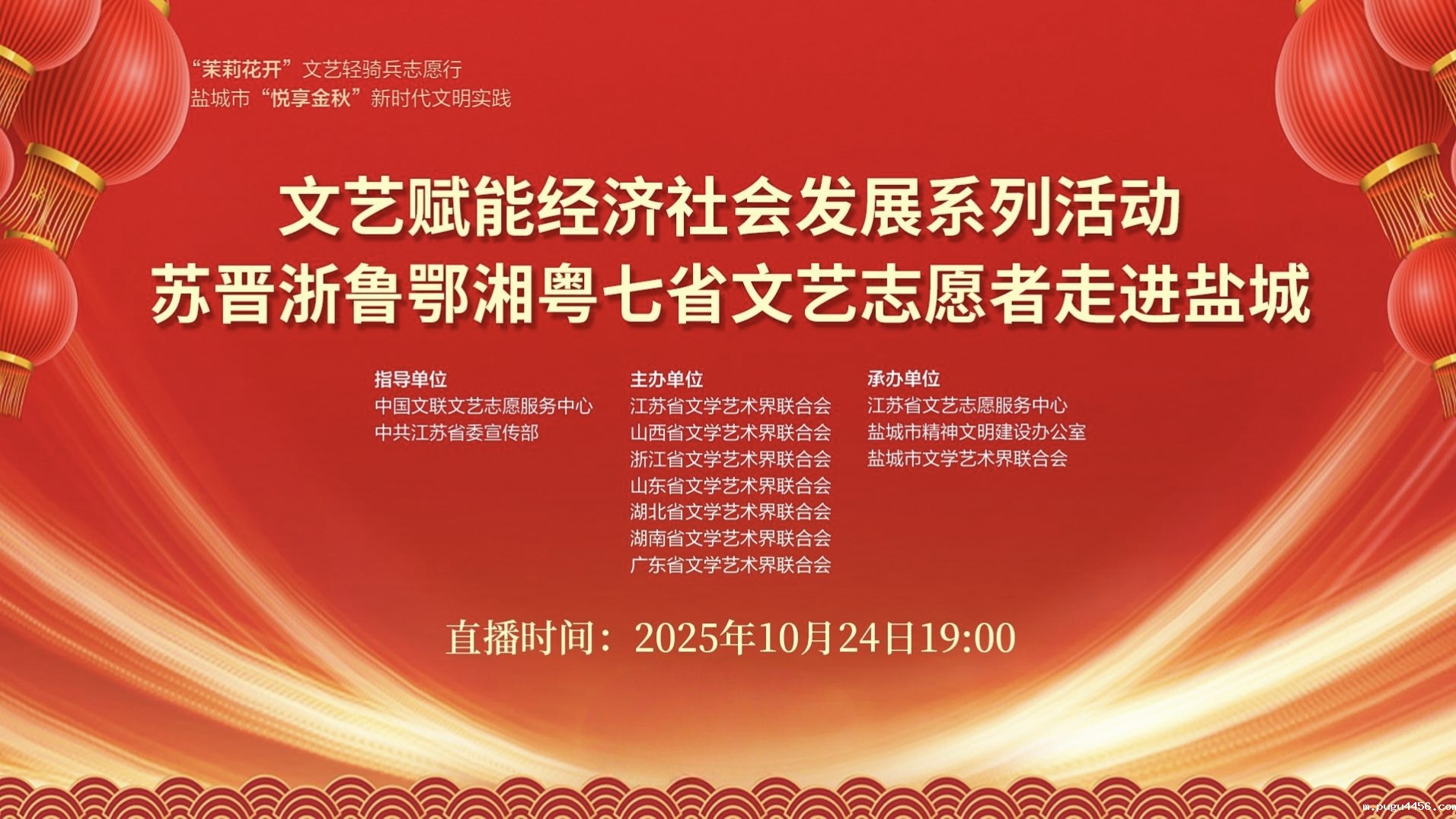 文艺赋能经济社会发展系列活动——苏晋浙鲁鄂湘粤七省文艺志愿者走进盐城.jpg